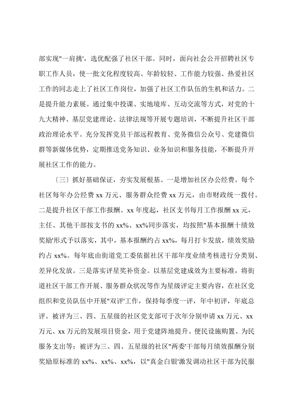城市基层党建工作情况总结报告.docx_第3页