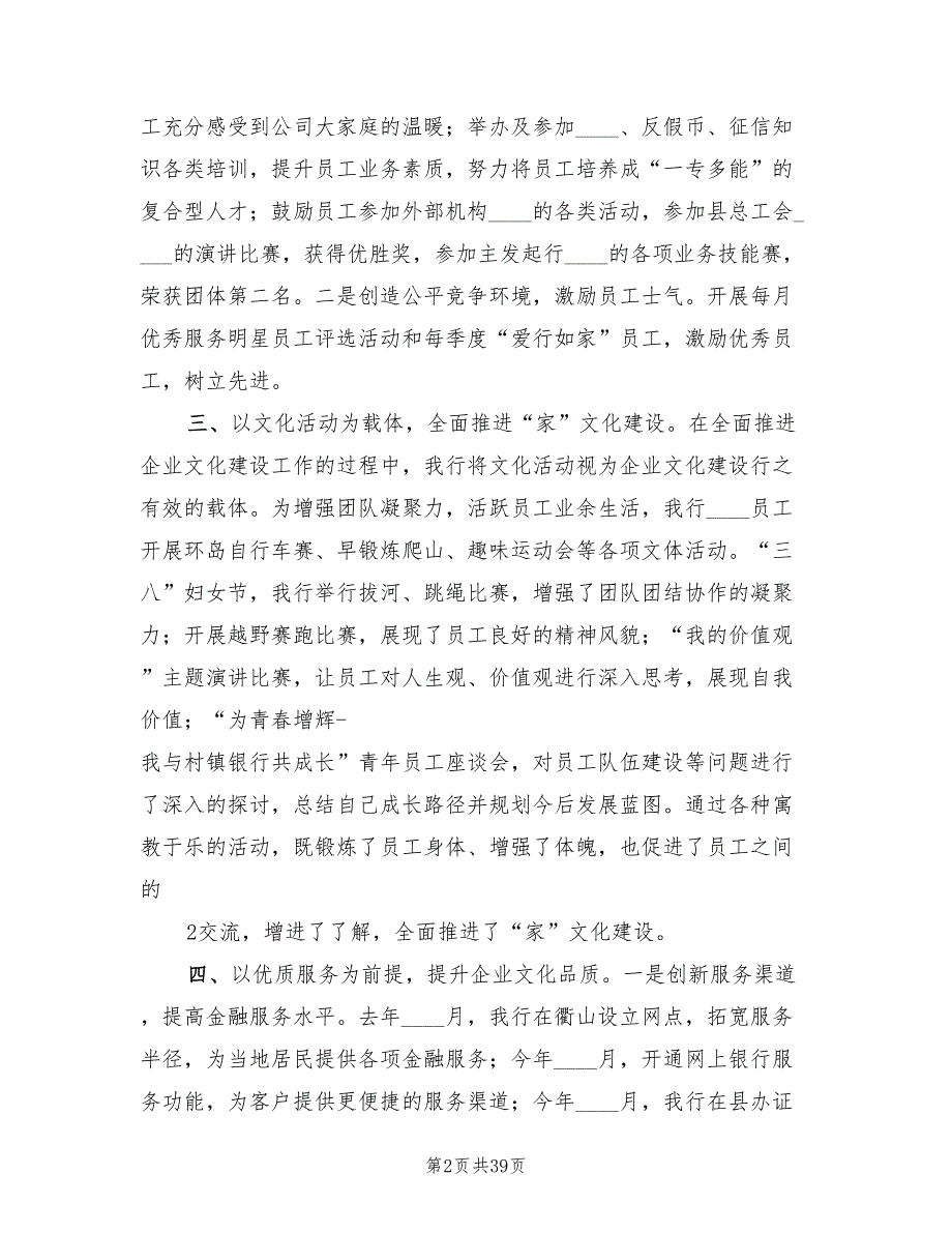 企业文化建设总结报告9篇.doc_第2页
