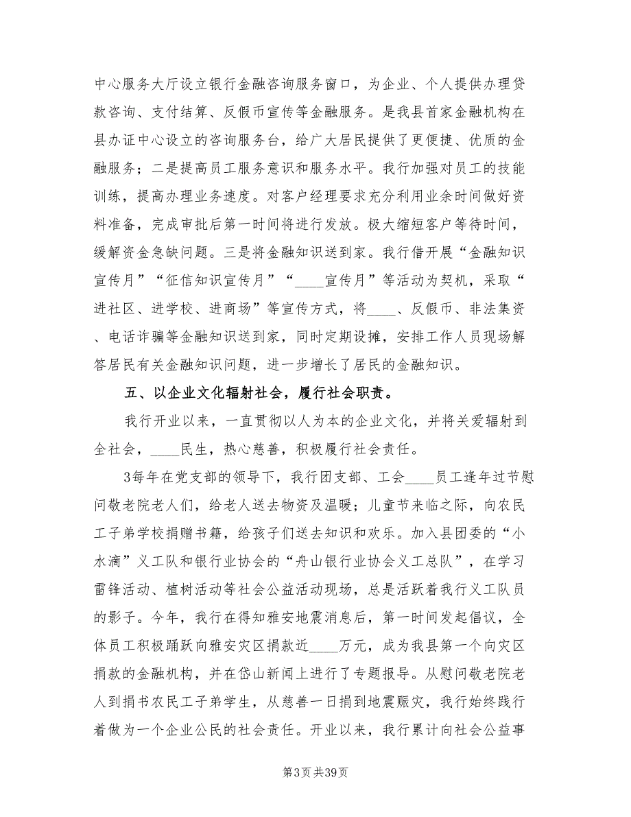 企业文化建设总结报告9篇.doc_第3页