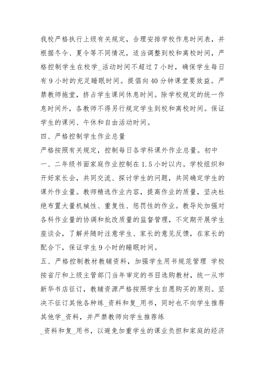 中小学教材教辅使用情况自查报告共5篇.docx_第2页