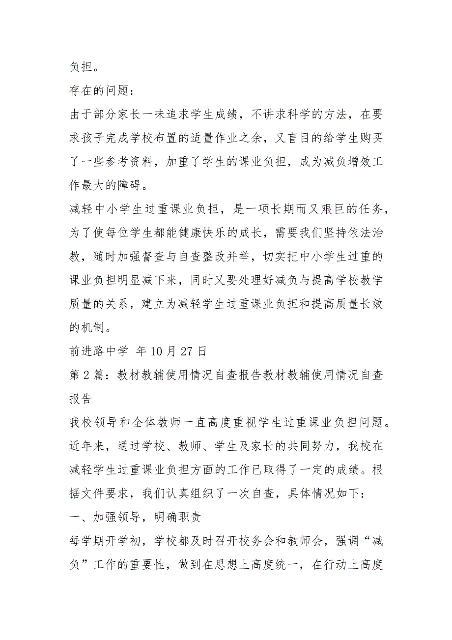 中小学教材教辅使用情况自查报告共5篇.docx_第3页