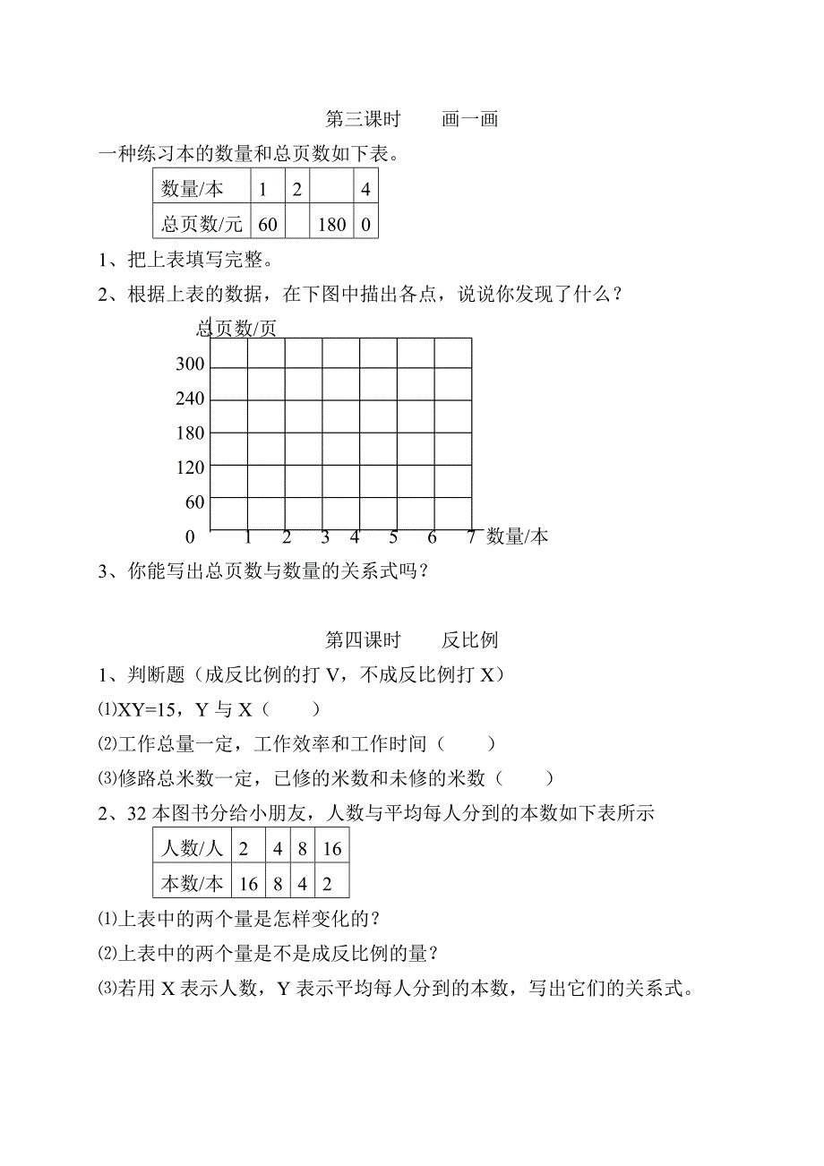 六年级数学下册正比例和反比例作业设计.doc_第2页