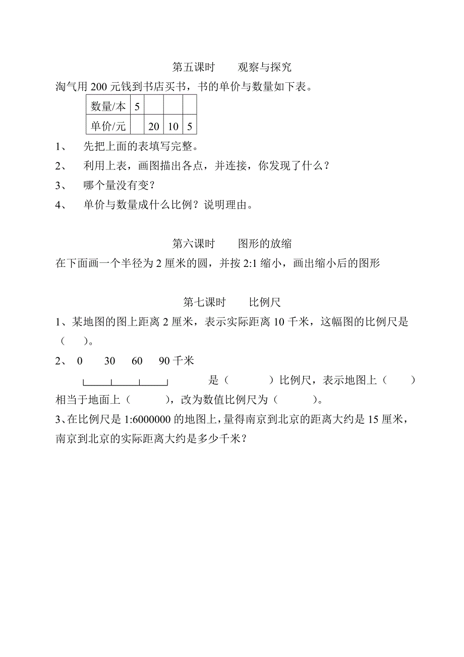 六年级数学下册正比例和反比例作业设计.doc_第3页