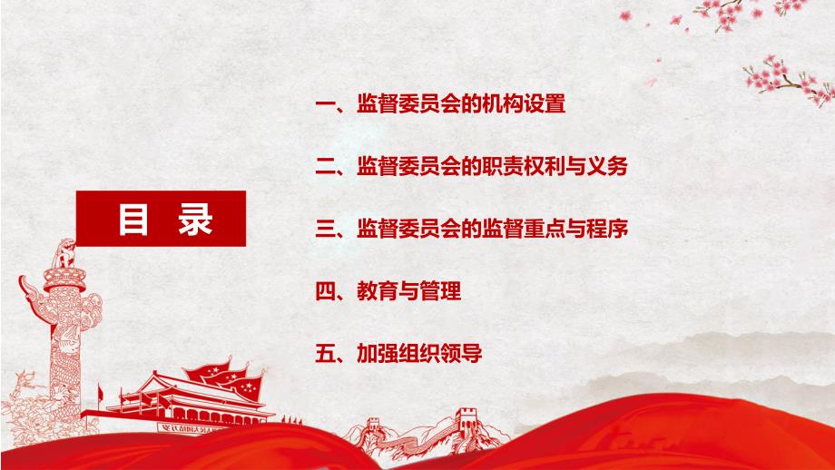 全县村民监督委员会主任培训会图文PPT课件.pptx_第2页