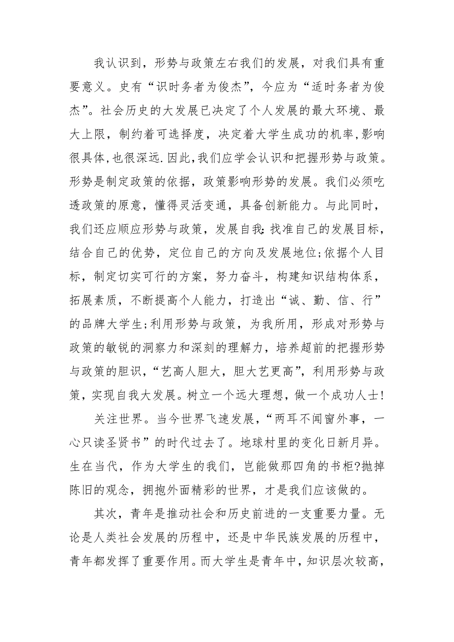 大学生形势与政策心得体会范文3篇.doc_第2页