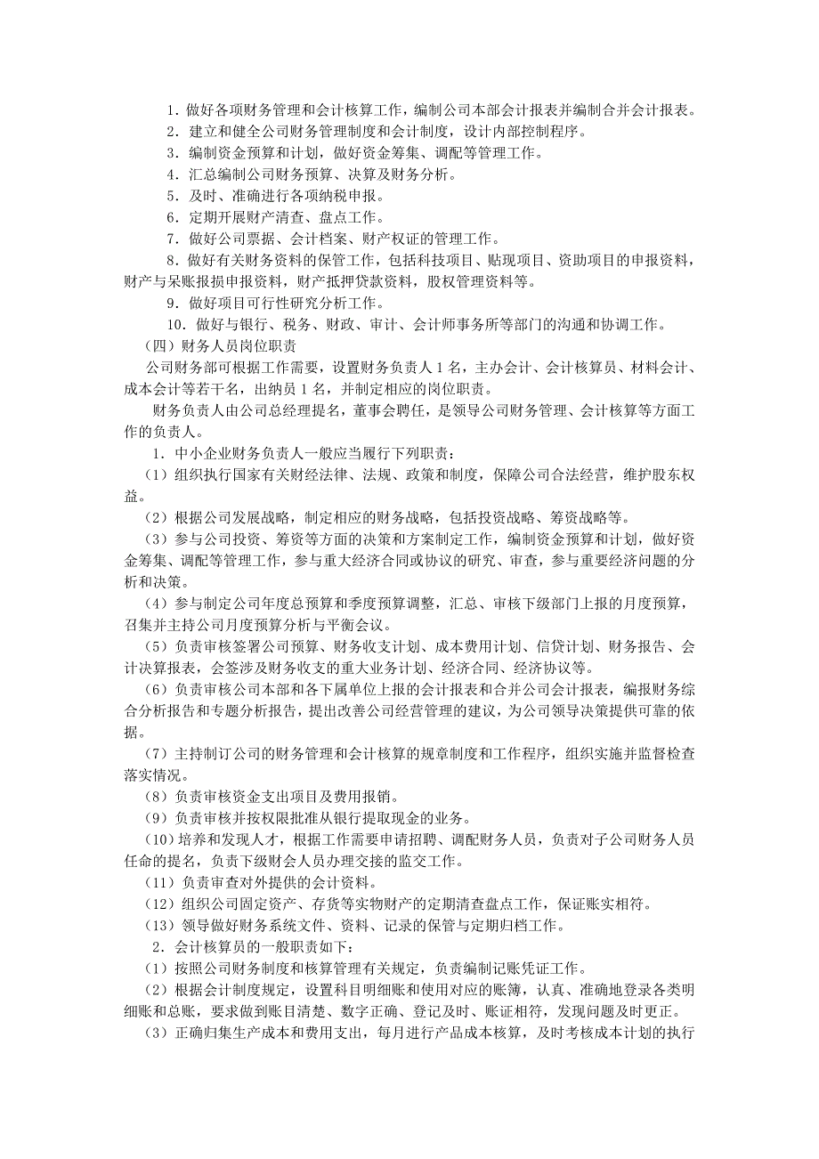 中小企业财务管理制度7335510.doc_第2页