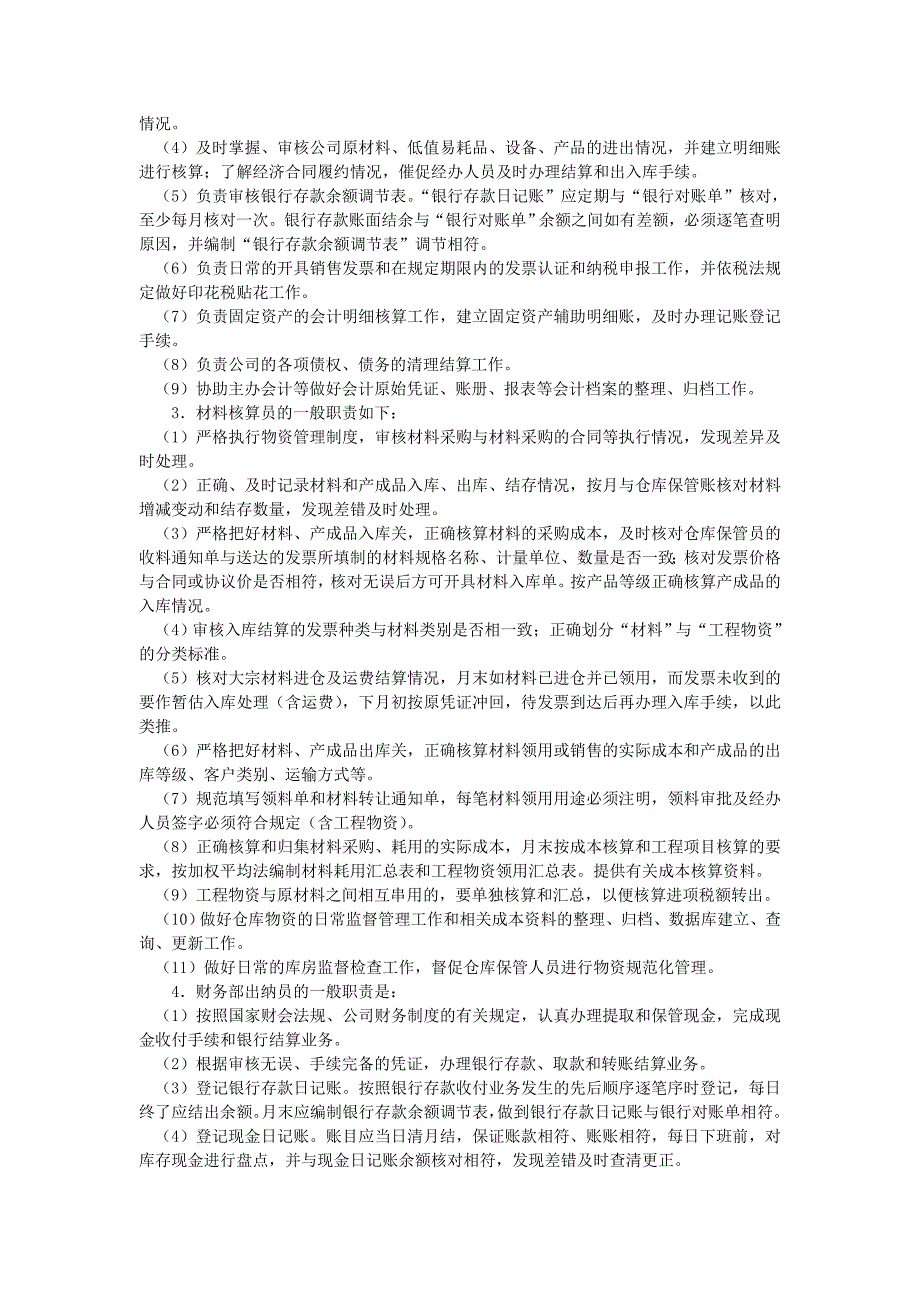 中小企业财务管理制度7335510.doc_第3页