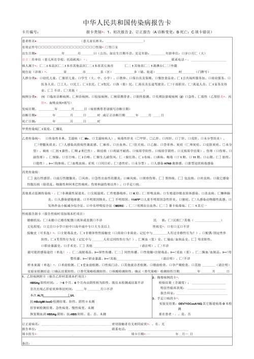 传染病报告卡2023年版.docx