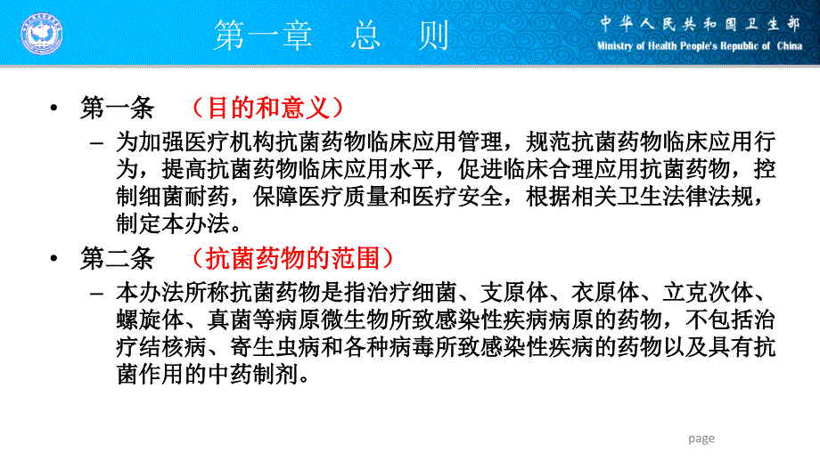 卫生部解读抗菌药物临床应用管理办法.ppt_第3页