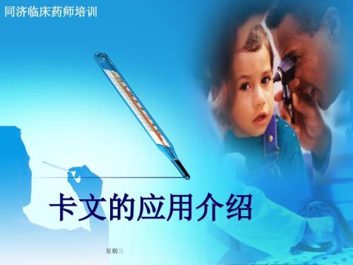 优质课件肠外营养卡文.ppt