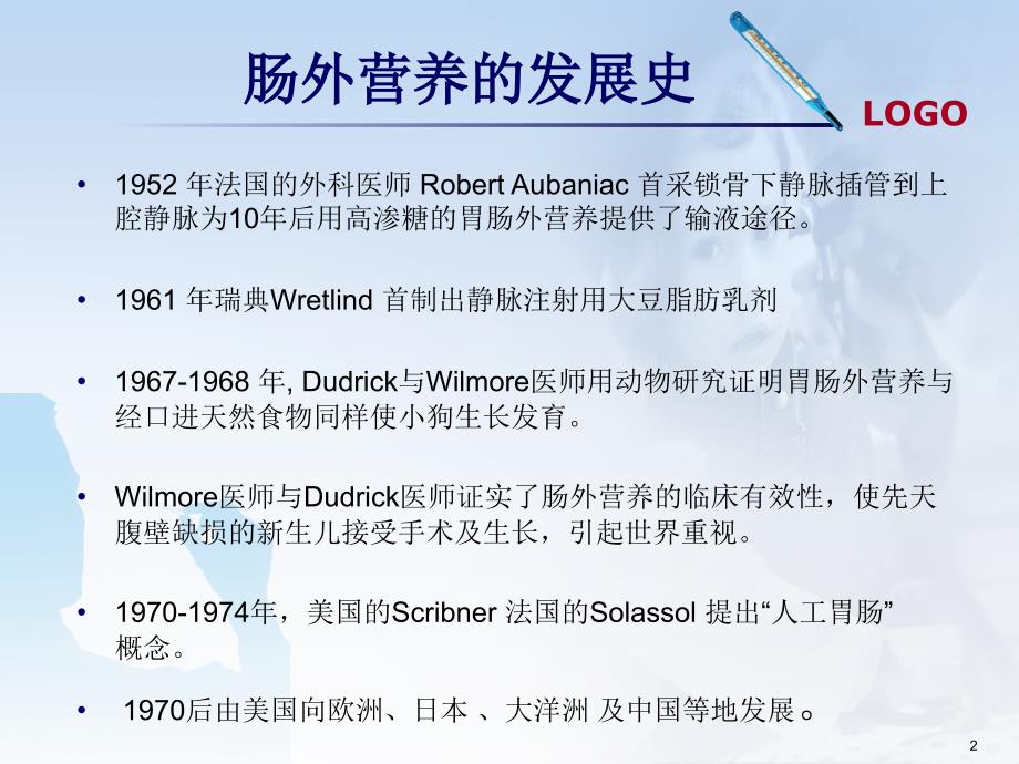 优质课件肠外营养卡文.ppt_第2页