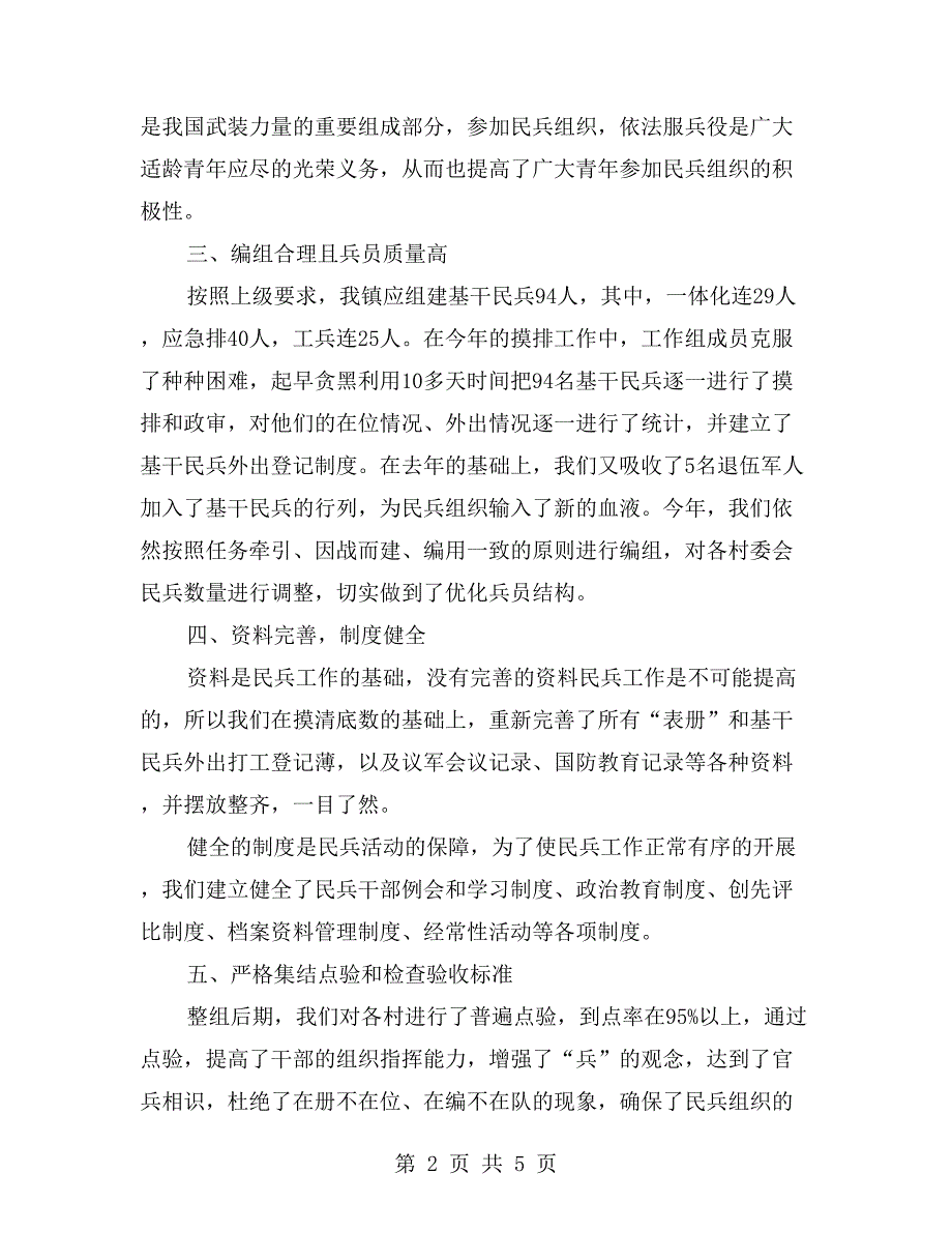 乡镇民兵整组工作会议上的讲话.doc_第2页