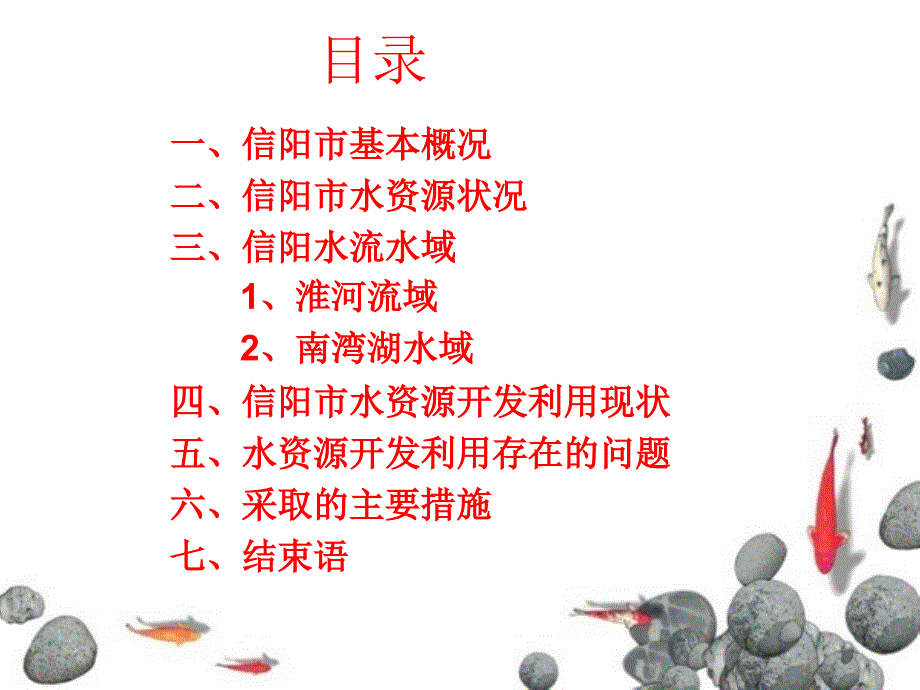 信阳市水资源概况.ppt_第2页