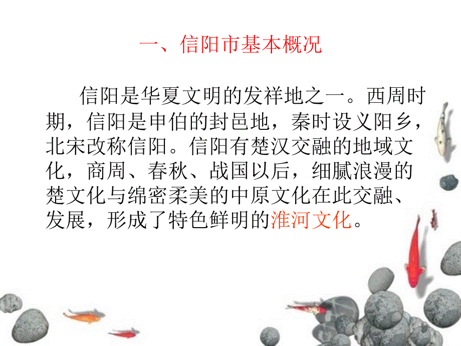 信阳市水资源概况.ppt_第3页