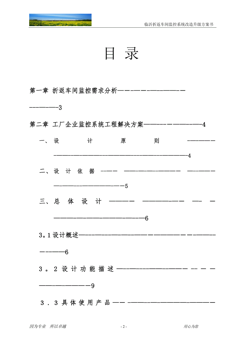 室外摄像头施工方案可编辑范本.doc_第2页