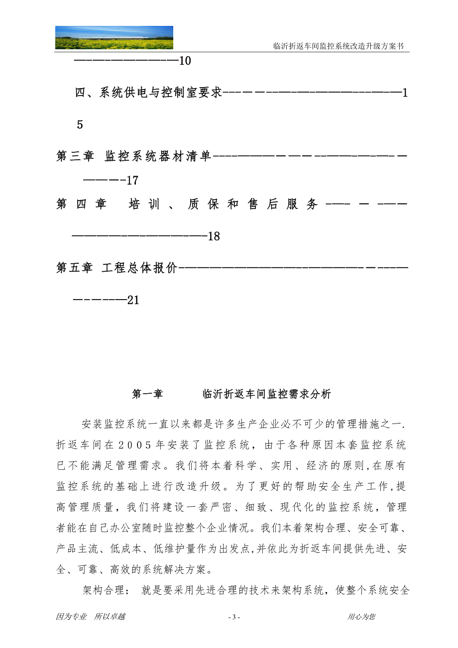 室外摄像头施工方案可编辑范本.doc_第3页