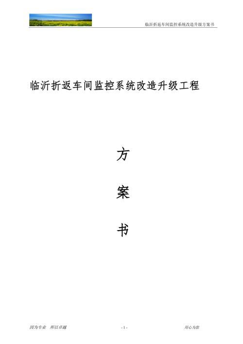 室外摄像头施工方案可编辑范本.doc