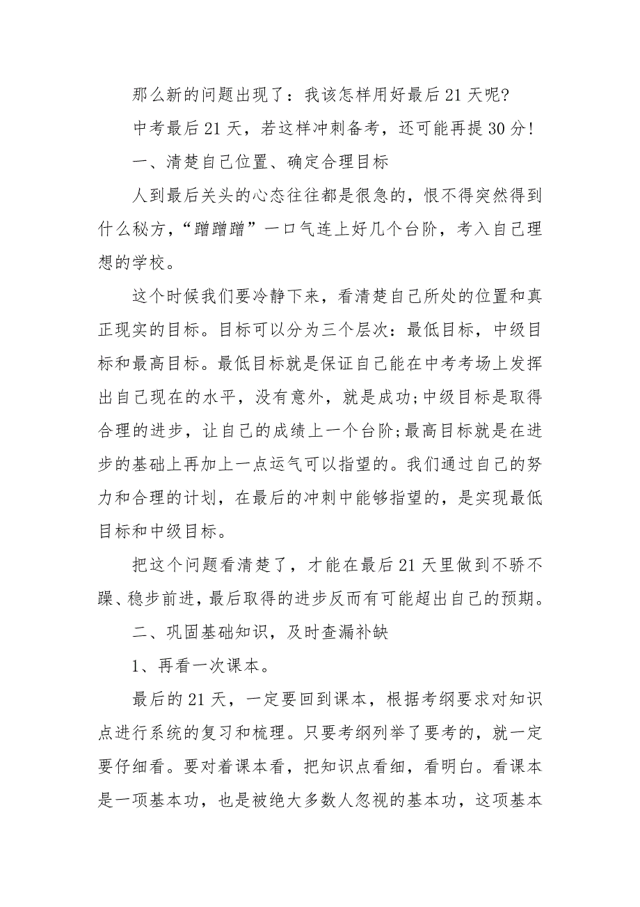 中考前国旗下讲话稿5篇.docx_第2页