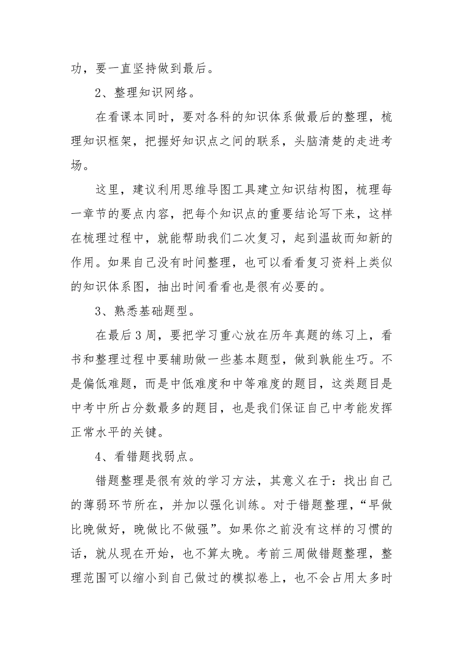中考前国旗下讲话稿5篇.docx_第3页