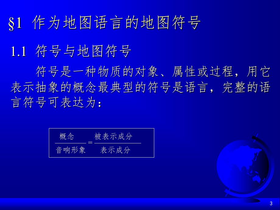 地图语言PPT课件.ppt_第3页