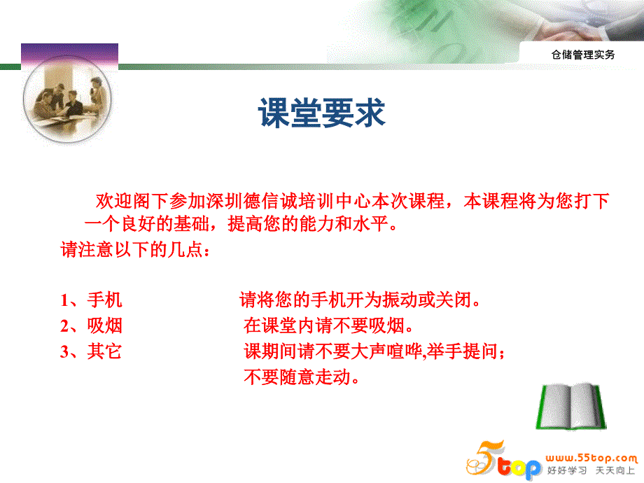 仓库和仓库设备课件.ppt_第2页