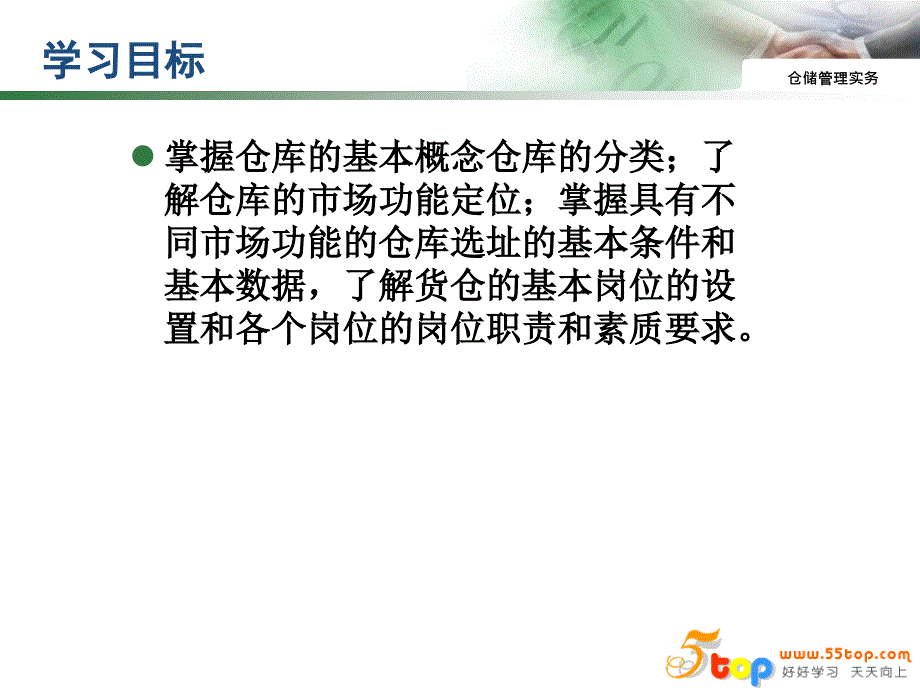 仓库和仓库设备课件.ppt_第3页