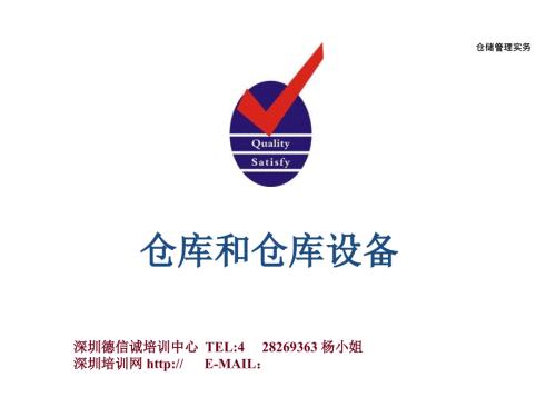 仓库和仓库设备课件.ppt