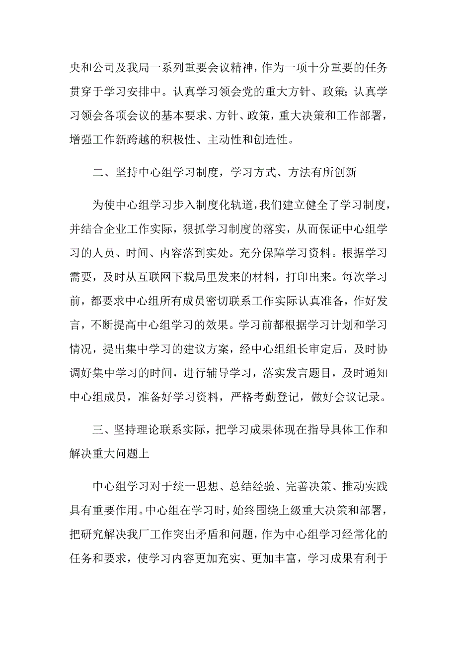 党总支中心组学习小结.doc_第2页