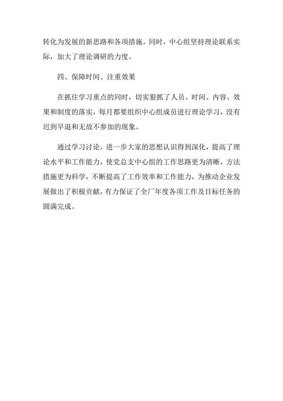 党总支中心组学习小结.doc_第3页