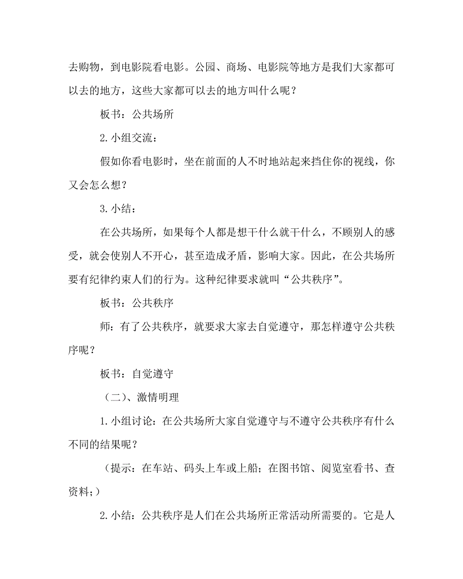 主题班会教案之遵守公共秩序主题班会教案.doc_第2页