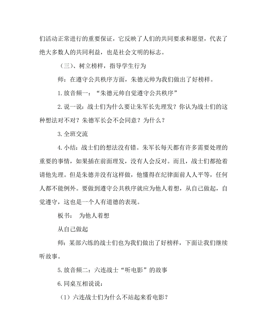 主题班会教案之遵守公共秩序主题班会教案.doc_第3页