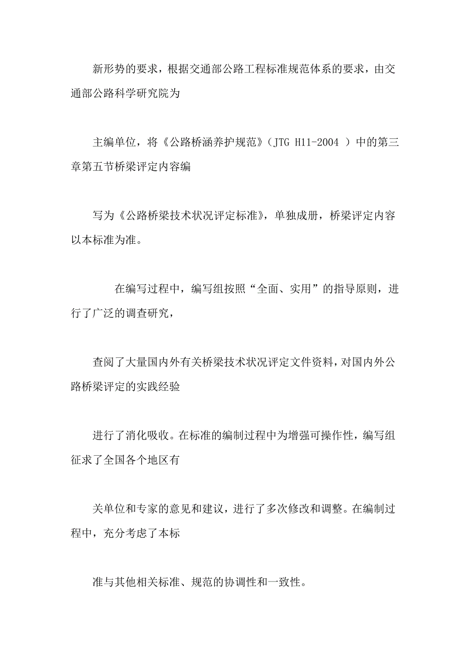 公路桥梁技术状况评定标准送审稿可编辑.doc_第3页