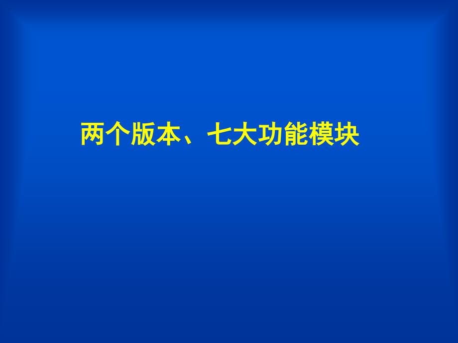 全国公务员管理信息系统.ppt_第2页