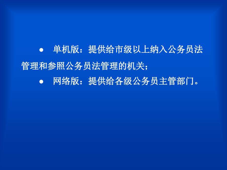 全国公务员管理信息系统.ppt_第3页