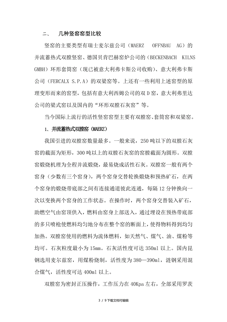各种先进石灰窑的对比.doc_第3页