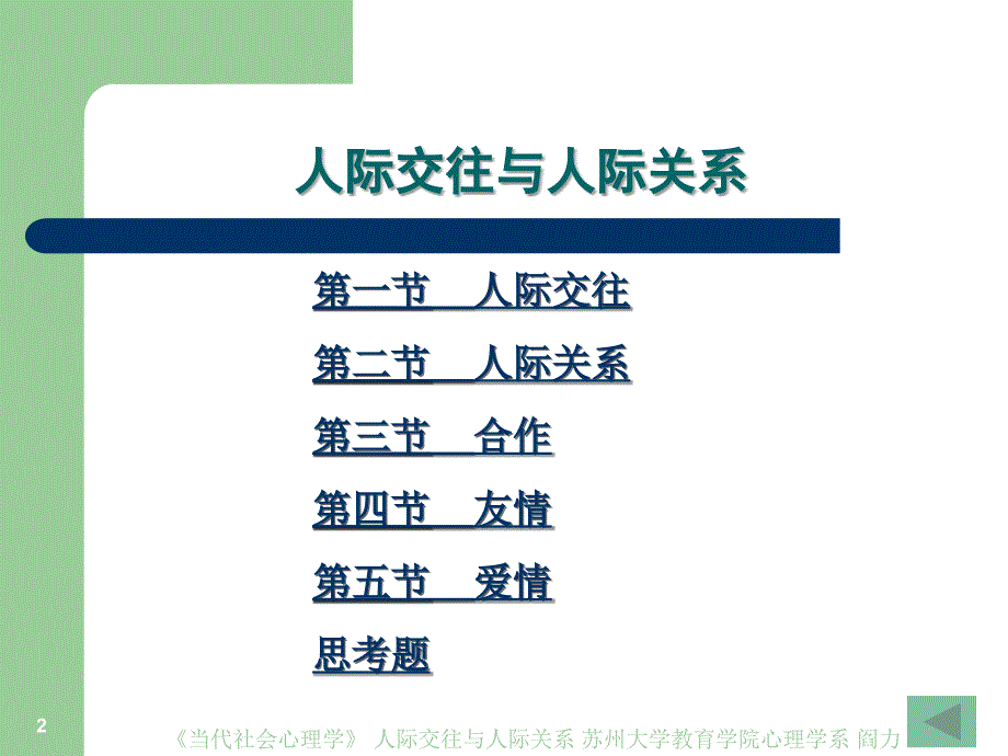 人际交往与人际关系.ppt_第2页