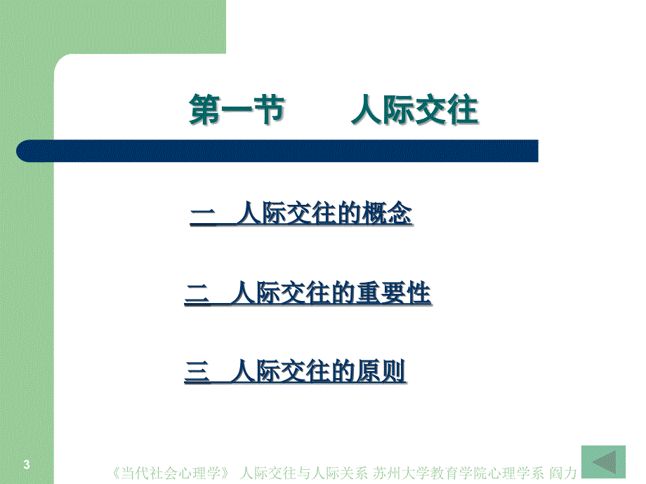 人际交往与人际关系.ppt_第3页