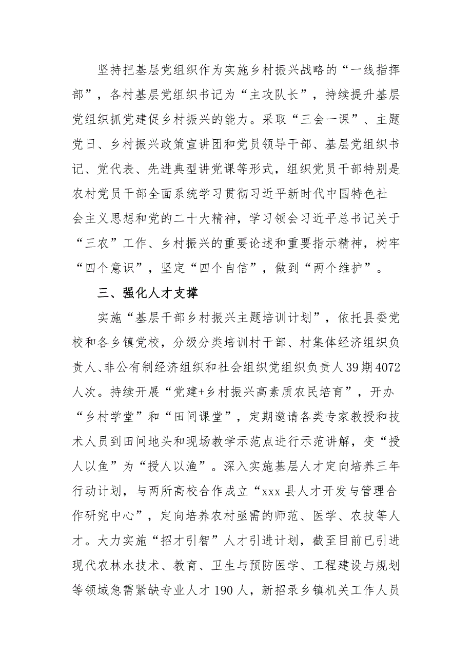 党建引领乡村振兴经验交流材料范文四篇.docx_第2页