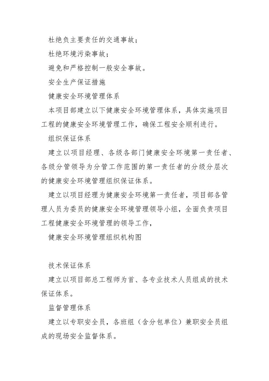 光伏项目施工安全技术措施.docx_第2页