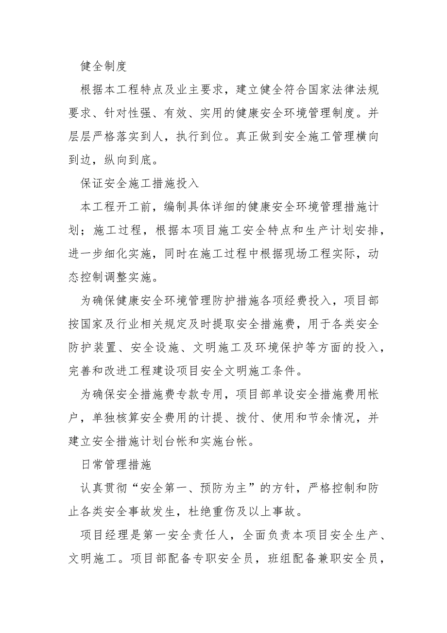 光伏项目施工安全技术措施.docx_第3页