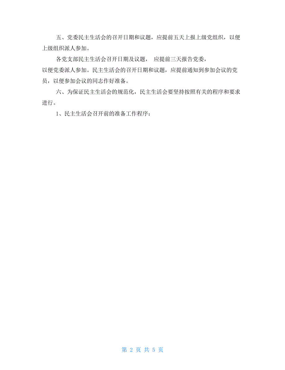 坚持民主生活会和组织生活会制度.doc_第2页
