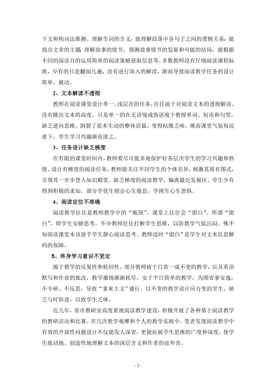 初中英语论文基于文本解读的初中英语阅读教学中开放性问题的有效设计.doc_第2页