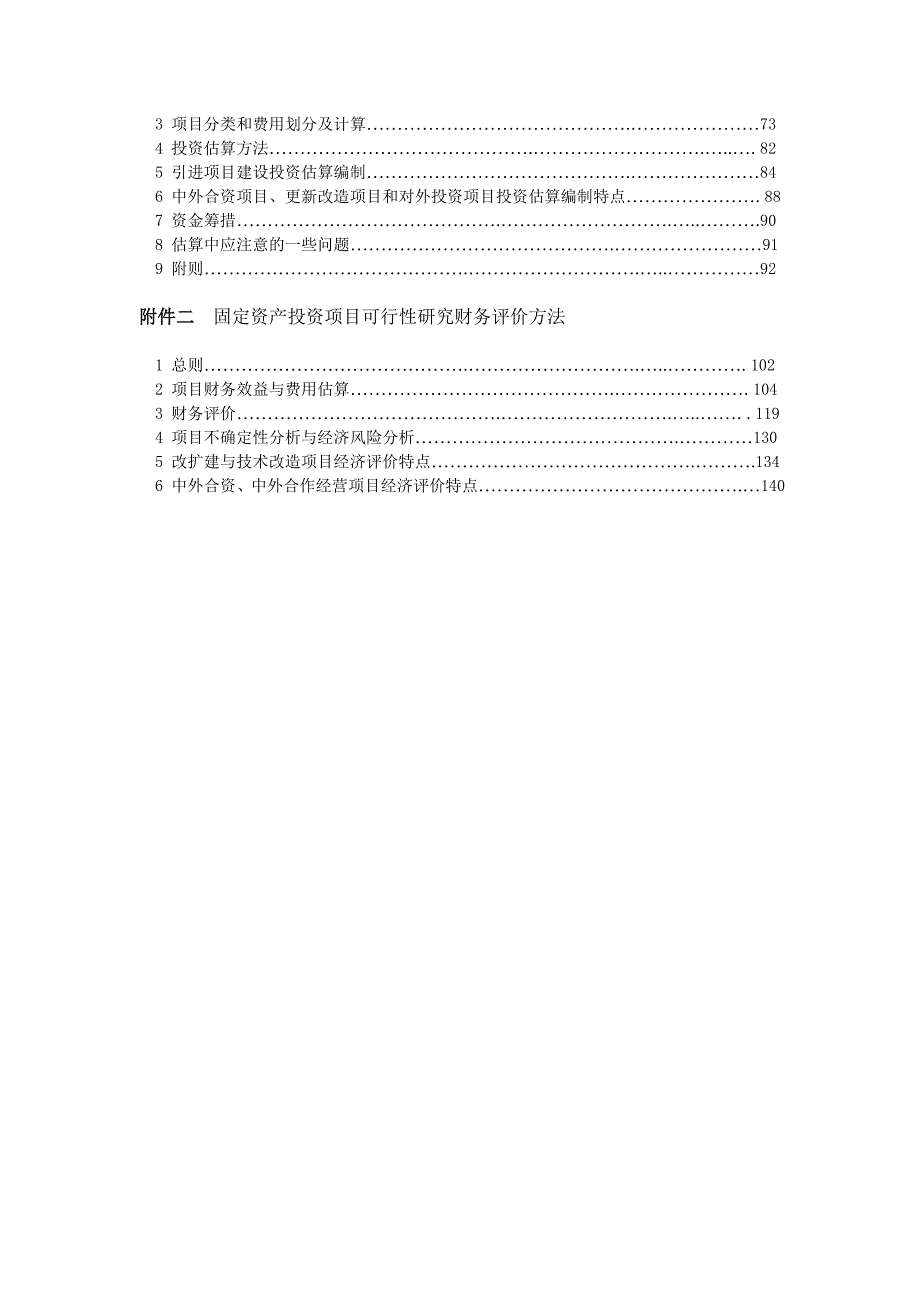 固定资产投资项目可行性研究报告doc165页.docx_第2页