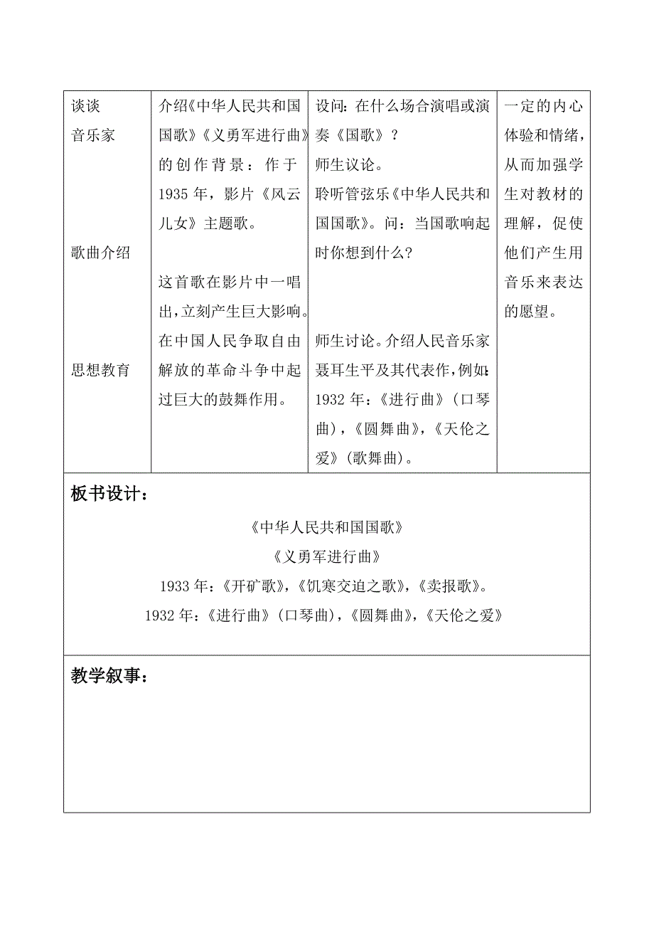 人民音乐出版社四年级音乐上册教案.doc_第2页