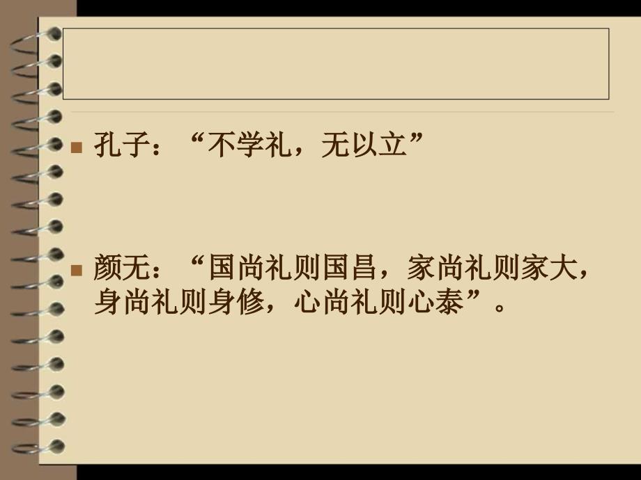 加强礼仪教育提升文明素养.ppt_第2页