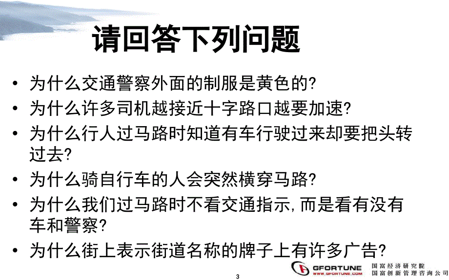 如何培养思维能力课件.ppt_第3页