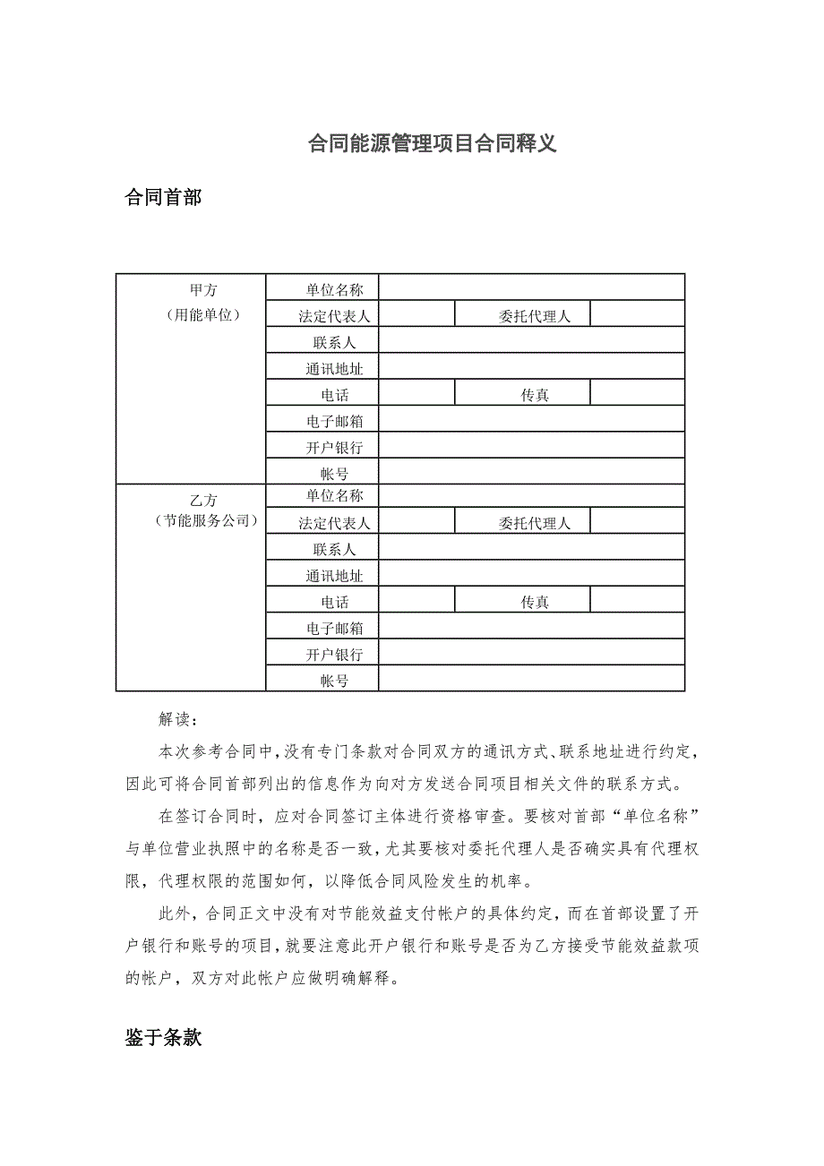 合同协议合同能源管理条文解读.doc_第1页