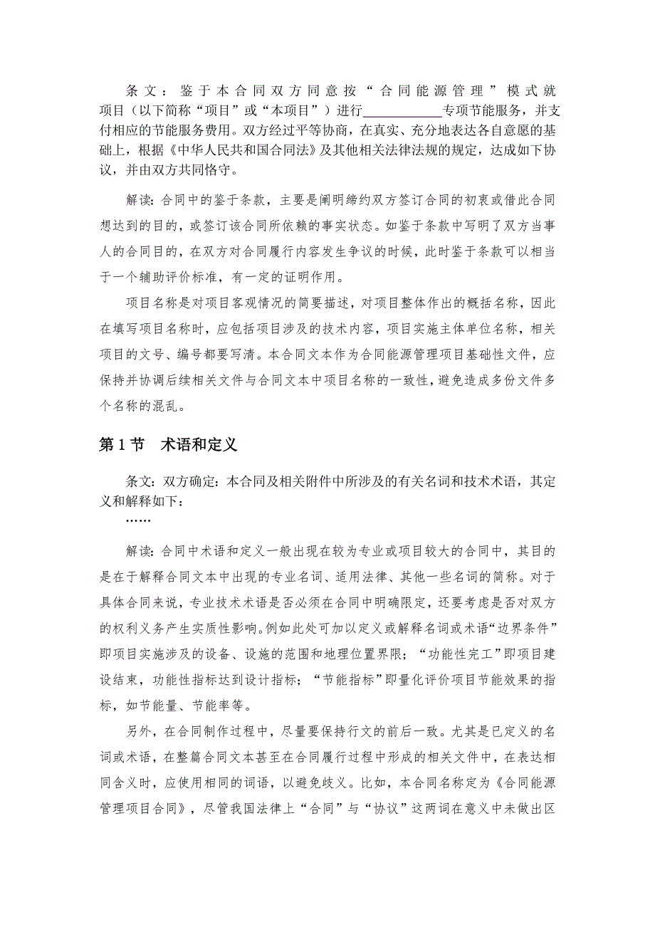 合同协议合同能源管理条文解读.doc_第2页