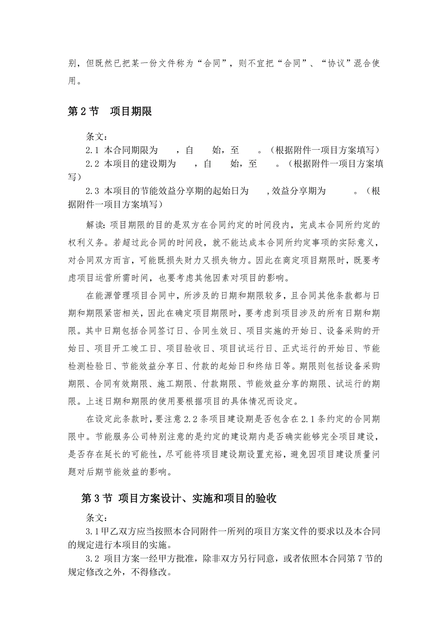 合同协议合同能源管理条文解读.doc_第3页