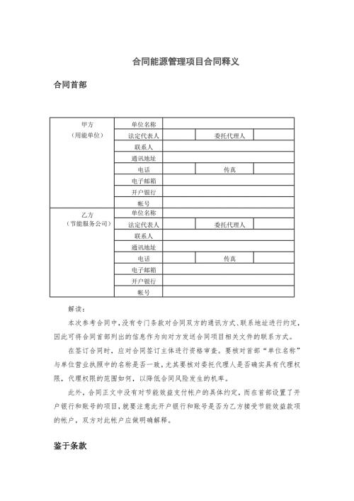 合同协议合同能源管理条文解读.doc